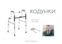 Ходунки двухуровневые Ходунки двухуровневые