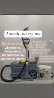 Аренда моющего пылесоса karcher Аренда моющего пылесоса karcher