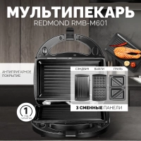 МУЛЬТИПЕКАРЬ redmond МУЛЬТИПЕКАРЬ redmond